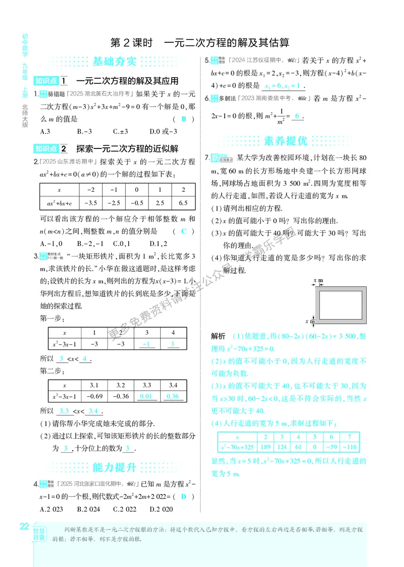 2026《初中53同步》数学九上(北师大)教用答案_2026中考押题卷合集_2026新中考中考全科资料_2026版初中《5年中考3年模拟》9年级上册（数学）（北师大）