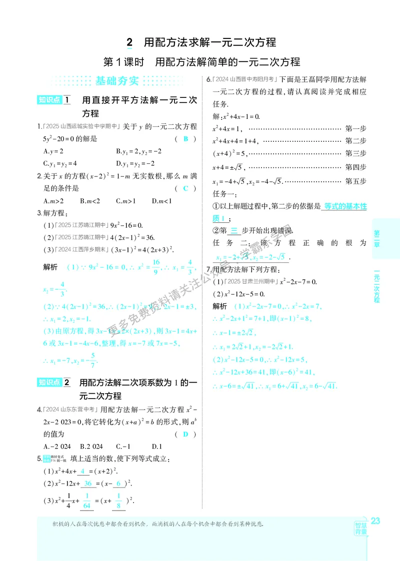 2026《初中53同步》数学九上(北师大)教用答案_2026中考押题卷合集_2026新中考中考全科资料_2026版初中《5年中考3年模拟》9年级上册（数学）（北师大）