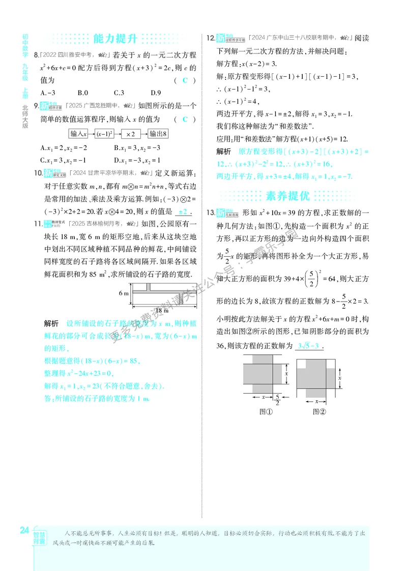 2026《初中53同步》数学九上(北师大)教用答案_2026中考押题卷合集_2026新中考中考全科资料_2026版初中《5年中考3年模拟》9年级上册（数学）（北师大）