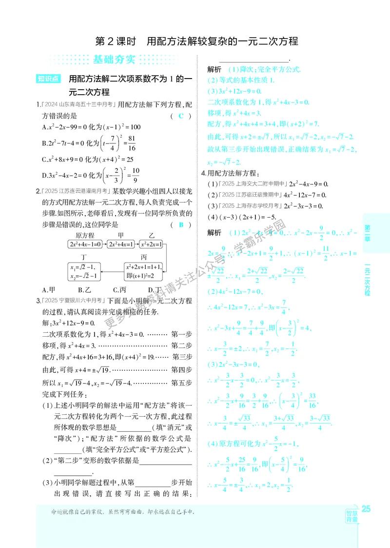 2026《初中53同步》数学九上(北师大)教用答案_2026中考押题卷合集_2026新中考中考全科资料_2026版初中《5年中考3年模拟》9年级上册（数学）（北师大）