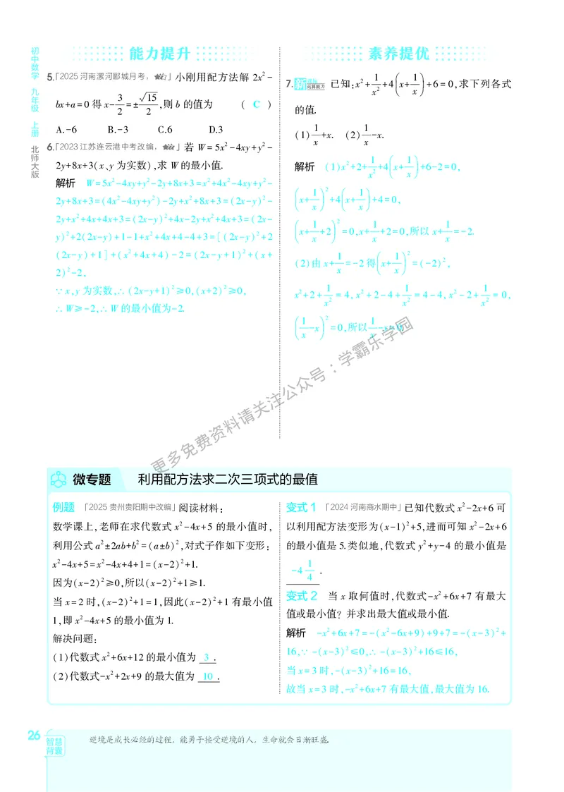 2026《初中53同步》数学九上(北师大)教用答案_2026中考押题卷合集_2026新中考中考全科资料_2026版初中《5年中考3年模拟》9年级上册（数学）（北师大）