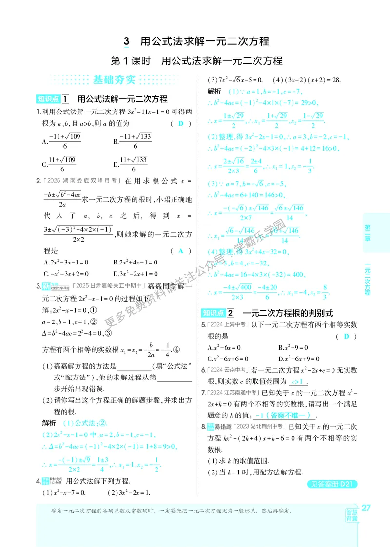 2026《初中53同步》数学九上(北师大)教用答案_2026中考押题卷合集_2026新中考中考全科资料_2026版初中《5年中考3年模拟》9年级上册（数学）（北师大）