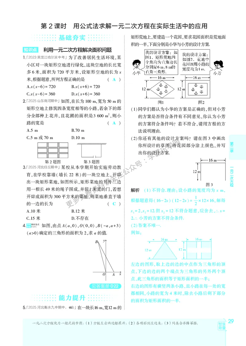 2026《初中53同步》数学九上(北师大)教用答案_2026中考押题卷合集_2026新中考中考全科资料_2026版初中《5年中考3年模拟》9年级上册（数学）（北师大）