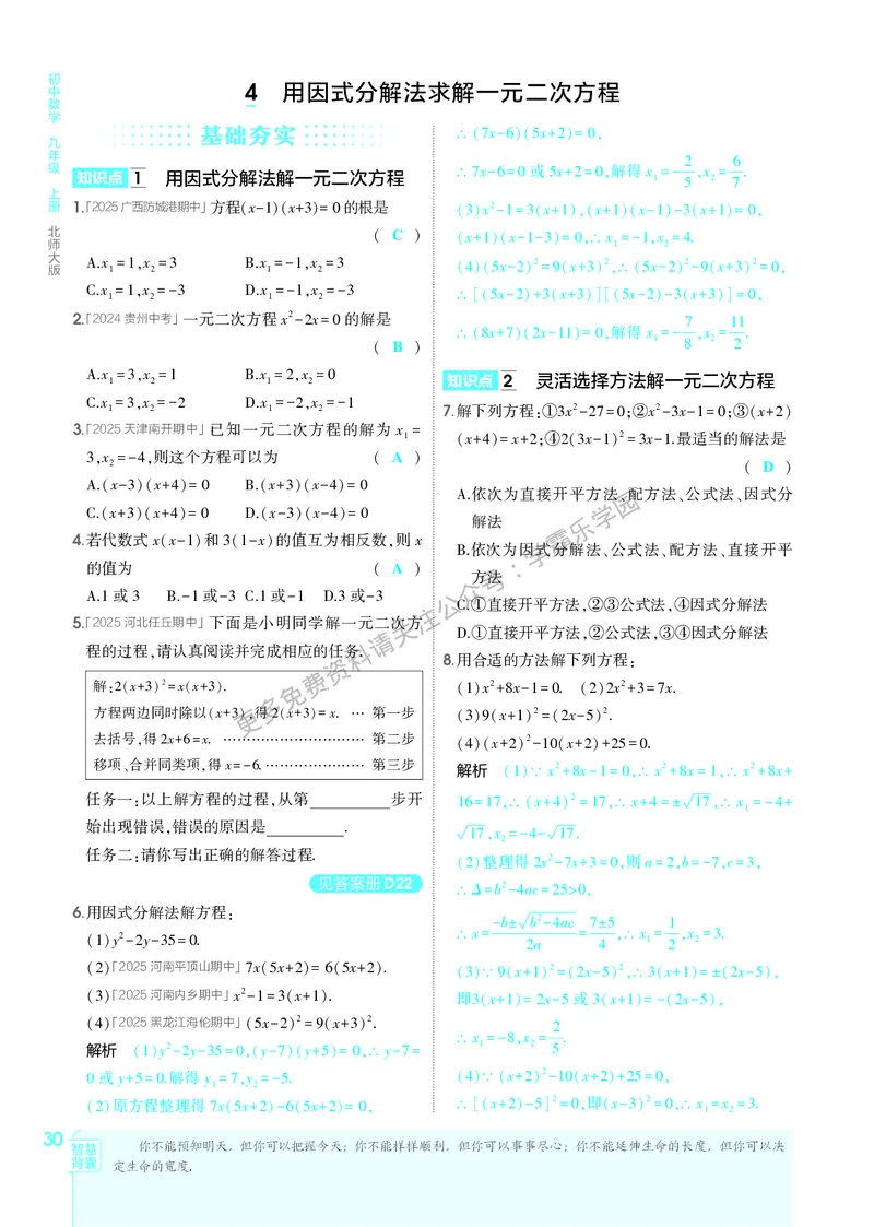 2026《初中53同步》数学九上(北师大)教用答案_2026中考押题卷合集_2026新中考中考全科资料_2026版初中《5年中考3年模拟》9年级上册（数学）（北师大）