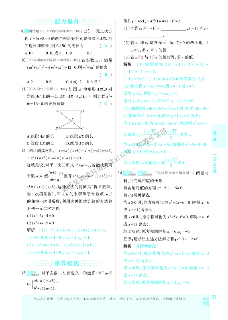 2026《初中53同步》数学九上(北师大)教用答案_2026中考押题卷合集_2026新中考中考全科资料_2026版初中《5年中考3年模拟》9年级上册（数学）（北师大）