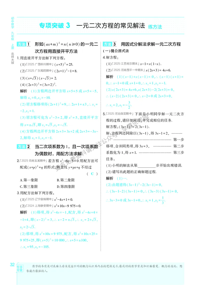 2026《初中53同步》数学九上(北师大)教用答案_2026中考押题卷合集_2026新中考中考全科资料_2026版初中《5年中考3年模拟》9年级上册（数学）（北师大）