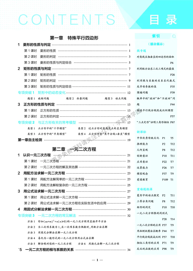 2026《初中53同步》数学九上(北师大)教用答案_2026中考押题卷合集_2026新中考中考全科资料_2026版初中《5年中考3年模拟》9年级上册（数学）（北师大）
