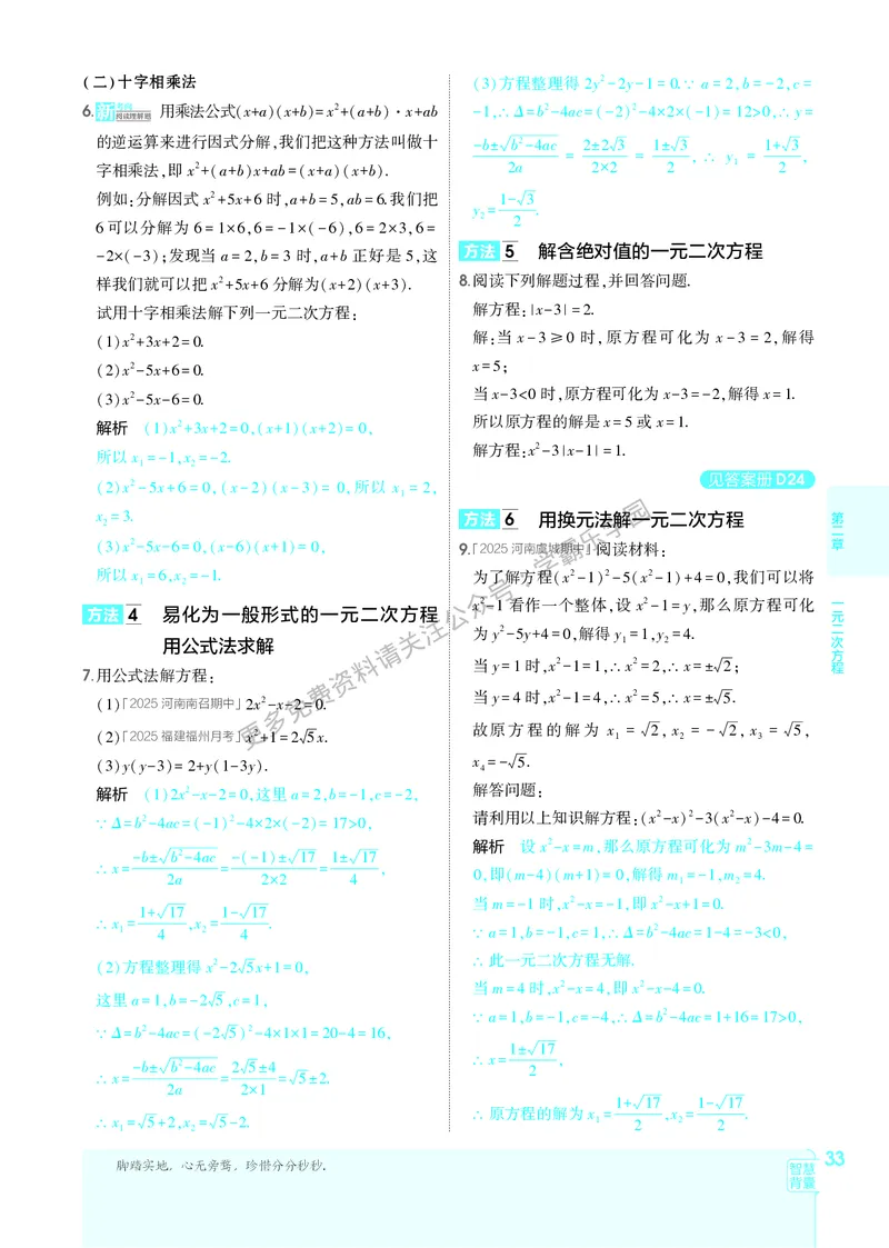 2026《初中53同步》数学九上(北师大)教用答案_2026中考押题卷合集_2026新中考中考全科资料_2026版初中《5年中考3年模拟》9年级上册（数学）（北师大）