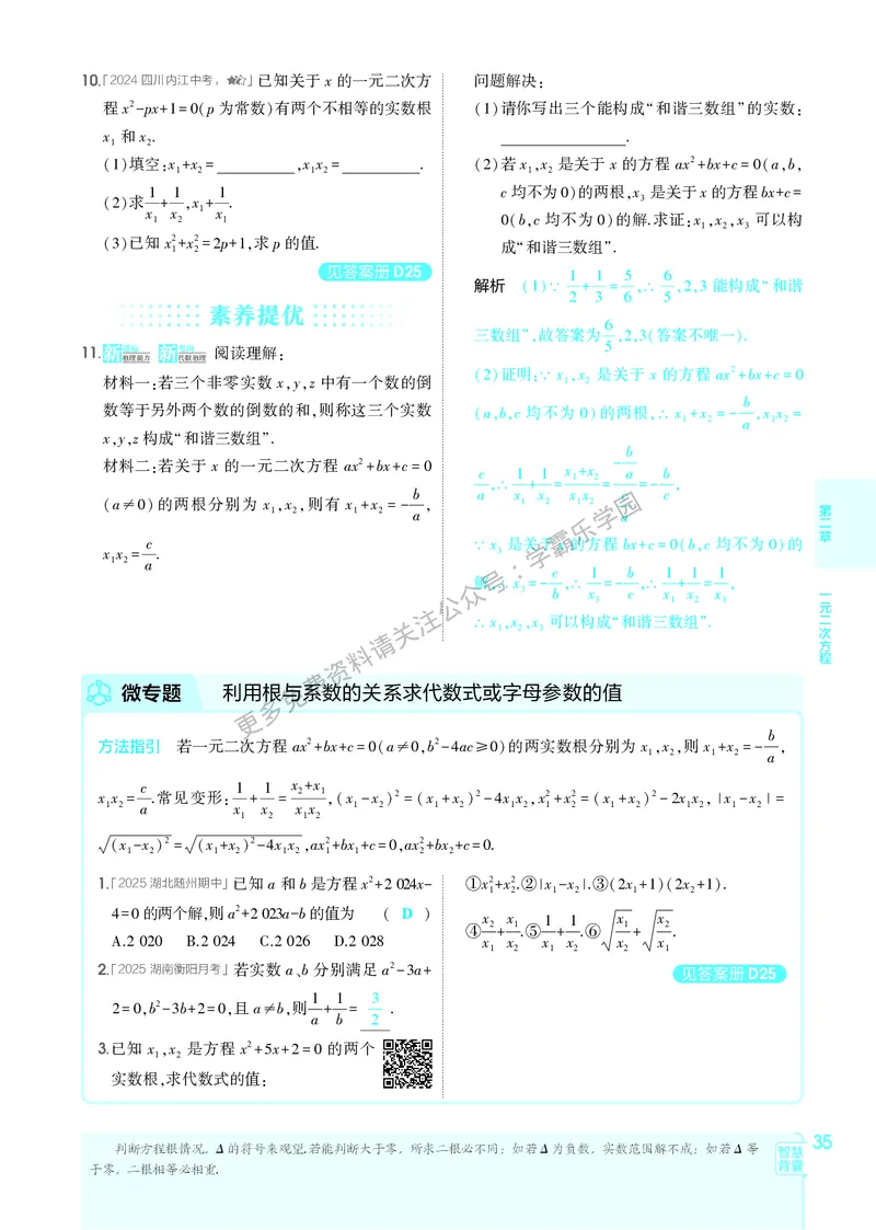 2026《初中53同步》数学九上(北师大)教用答案_2026中考押题卷合集_2026新中考中考全科资料_2026版初中《5年中考3年模拟》9年级上册（数学）（北师大）