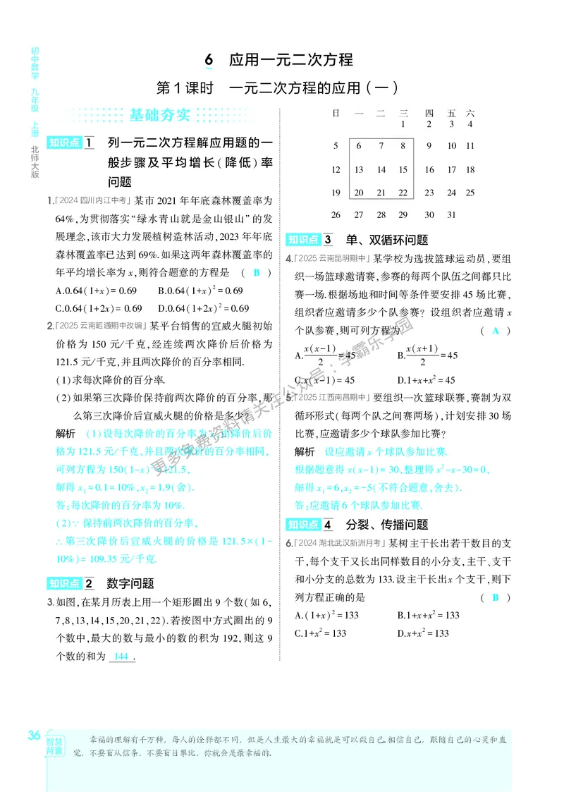 2026《初中53同步》数学九上(北师大)教用答案_2026中考押题卷合集_2026新中考中考全科资料_2026版初中《5年中考3年模拟》9年级上册（数学）（北师大）