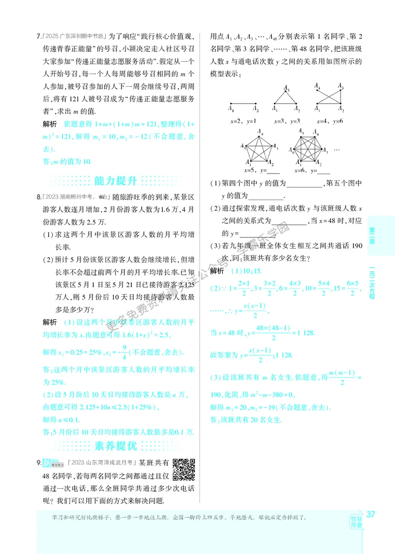 2026《初中53同步》数学九上(北师大)教用答案_2026中考押题卷合集_2026新中考中考全科资料_2026版初中《5年中考3年模拟》9年级上册（数学）（北师大）
