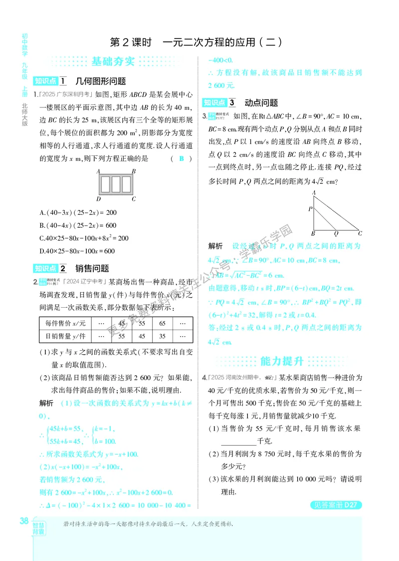 2026《初中53同步》数学九上(北师大)教用答案_2026中考押题卷合集_2026新中考中考全科资料_2026版初中《5年中考3年模拟》9年级上册（数学）（北师大）