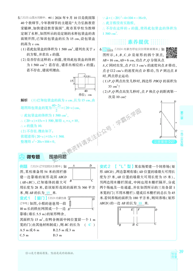 2026《初中53同步》数学九上(北师大)教用答案_2026中考押题卷合集_2026新中考中考全科资料_2026版初中《5年中考3年模拟》9年级上册（数学）（北师大）