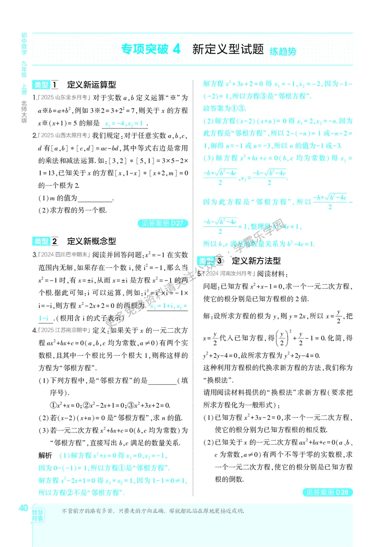 2026《初中53同步》数学九上(北师大)教用答案_2026中考押题卷合集_2026新中考中考全科资料_2026版初中《5年中考3年模拟》9年级上册（数学）（北师大）