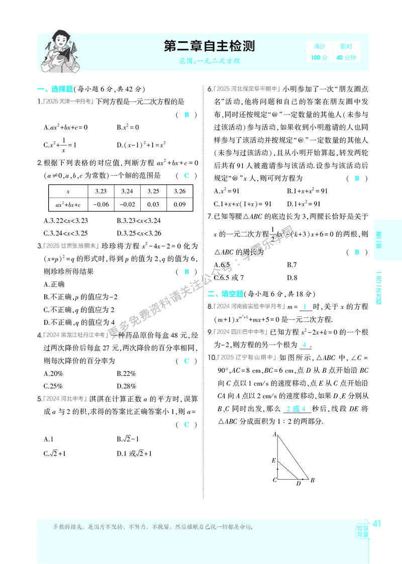 2026《初中53同步》数学九上(北师大)教用答案_2026中考押题卷合集_2026新中考中考全科资料_2026版初中《5年中考3年模拟》9年级上册（数学）（北师大）