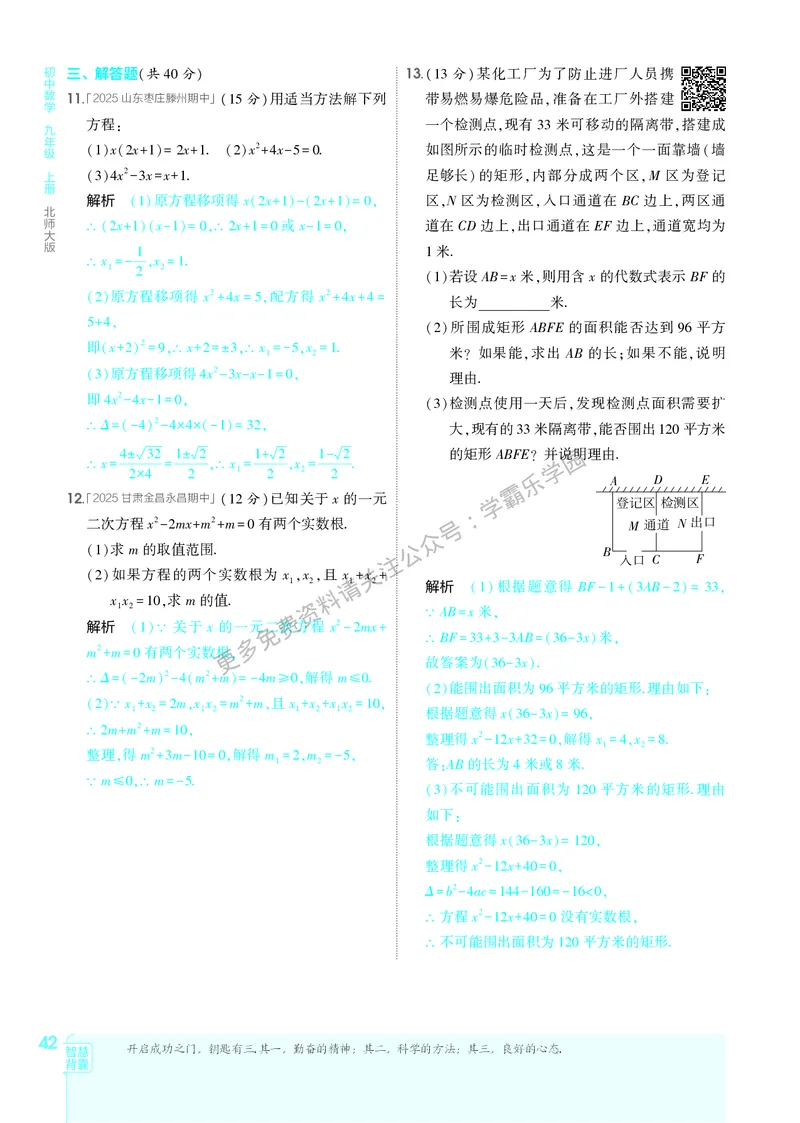 2026《初中53同步》数学九上(北师大)教用答案_2026中考押题卷合集_2026新中考中考全科资料_2026版初中《5年中考3年模拟》9年级上册（数学）（北师大）
