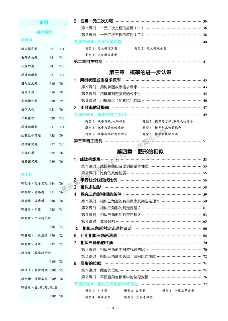 2026《初中53同步》数学九上(北师大)教用答案_2026中考押题卷合集_2026新中考中考全科资料_2026版初中《5年中考3年模拟》9年级上册（数学）（北师大）