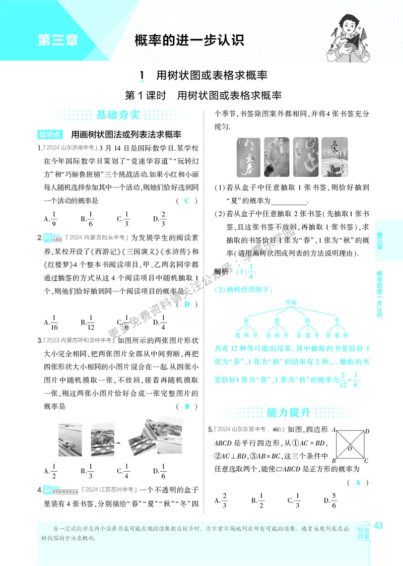 2026《初中53同步》数学九上(北师大)教用答案_2026中考押题卷合集_2026新中考中考全科资料_2026版初中《5年中考3年模拟》9年级上册（数学）（北师大）
