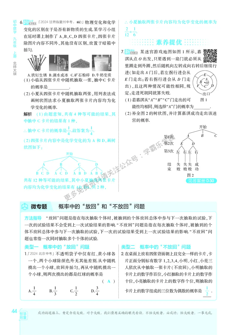 2026《初中53同步》数学九上(北师大)教用答案_2026中考押题卷合集_2026新中考中考全科资料_2026版初中《5年中考3年模拟》9年级上册（数学）（北师大）