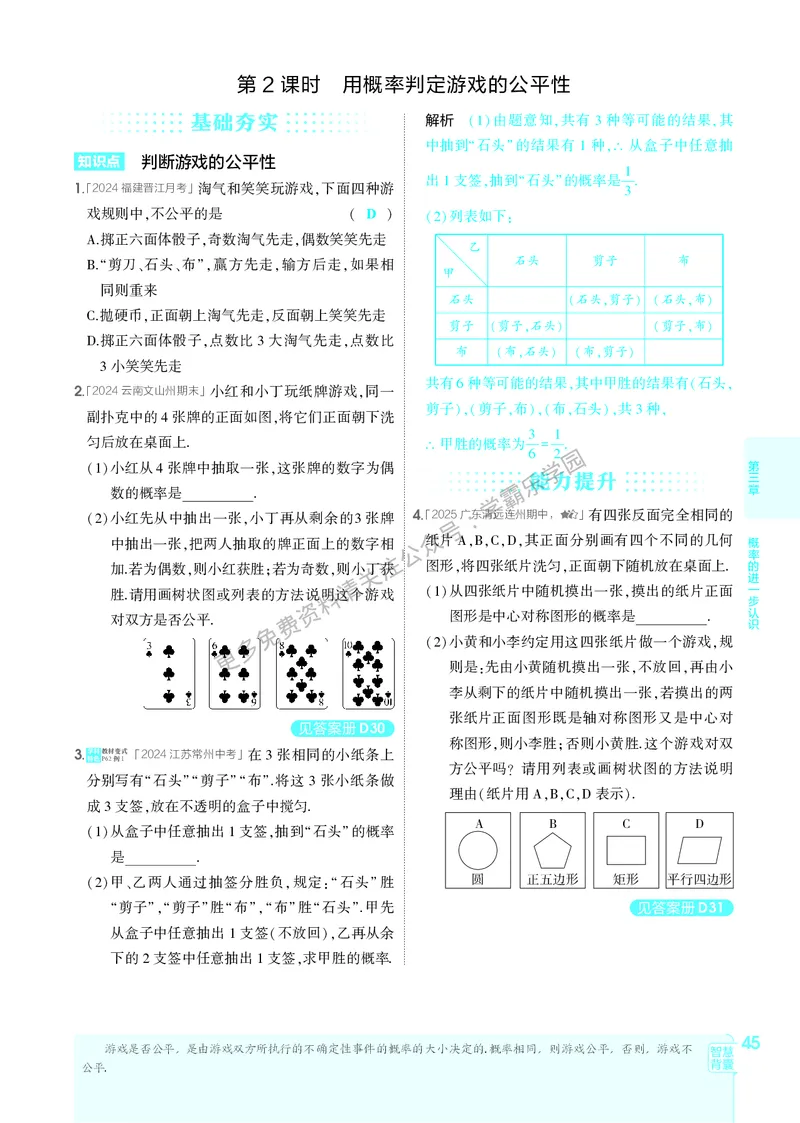 2026《初中53同步》数学九上(北师大)教用答案_2026中考押题卷合集_2026新中考中考全科资料_2026版初中《5年中考3年模拟》9年级上册（数学）（北师大）