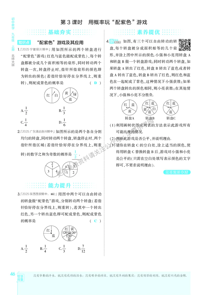 2026《初中53同步》数学九上(北师大)教用答案_2026中考押题卷合集_2026新中考中考全科资料_2026版初中《5年中考3年模拟》9年级上册（数学）（北师大）