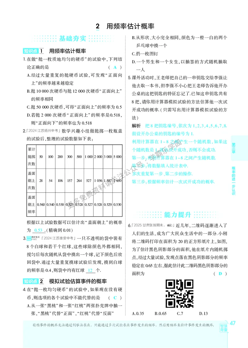2026《初中53同步》数学九上(北师大)教用答案_2026中考押题卷合集_2026新中考中考全科资料_2026版初中《5年中考3年模拟》9年级上册（数学）（北师大）