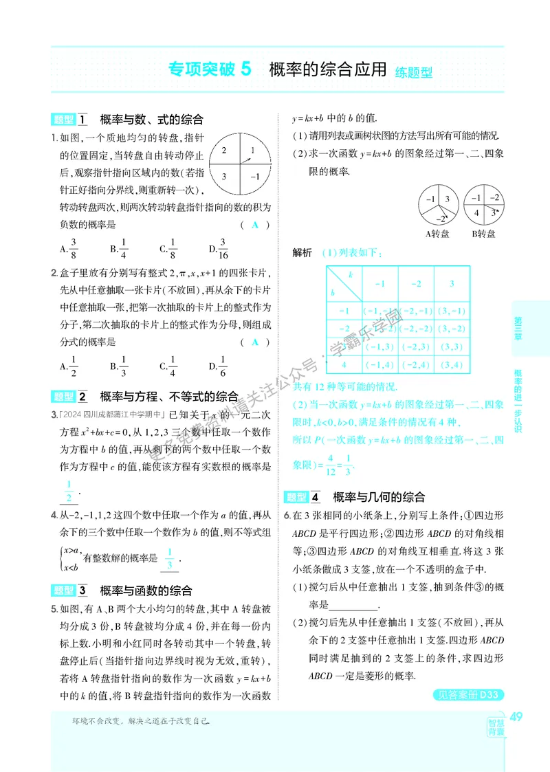 2026《初中53同步》数学九上(北师大)教用答案_2026中考押题卷合集_2026新中考中考全科资料_2026版初中《5年中考3年模拟》9年级上册（数学）（北师大）
