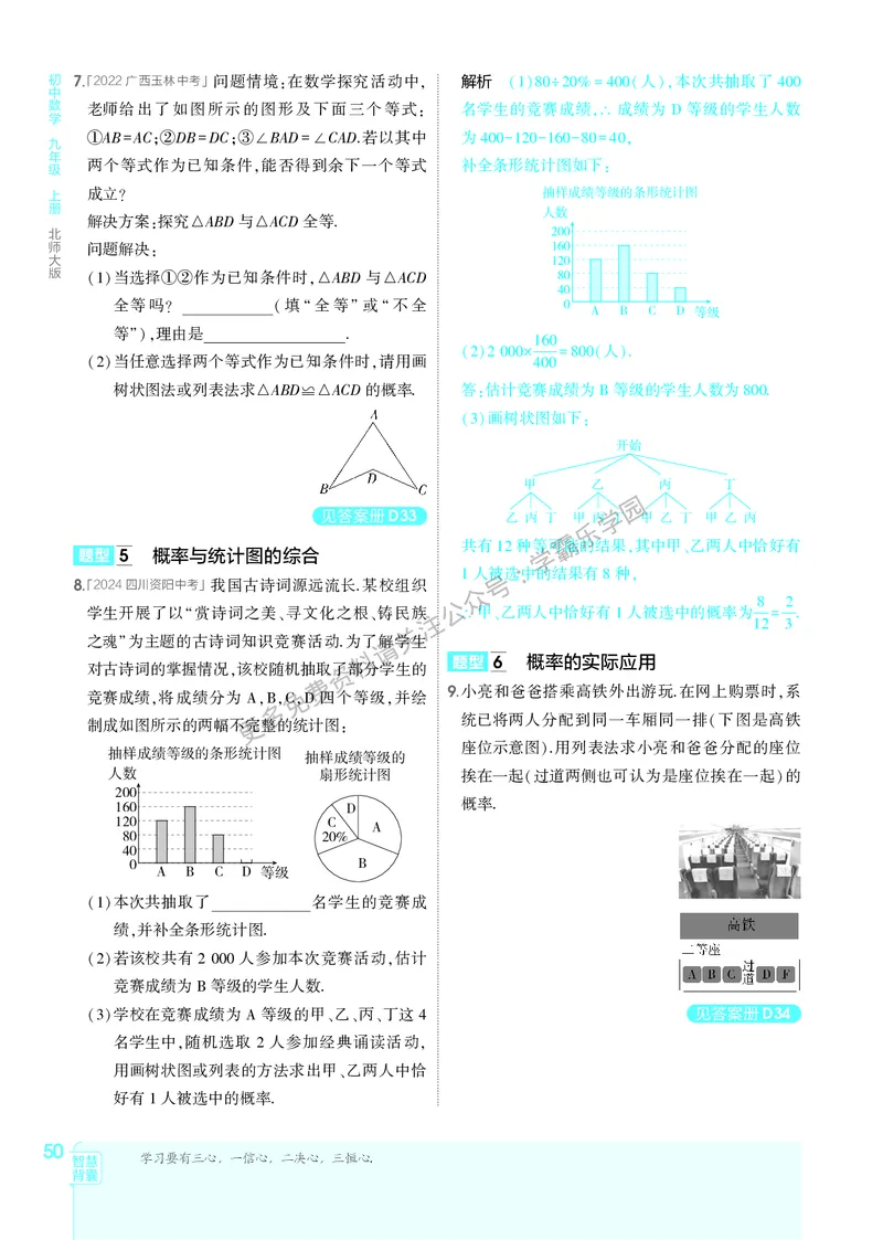 2026《初中53同步》数学九上(北师大)教用答案_2026中考押题卷合集_2026新中考中考全科资料_2026版初中《5年中考3年模拟》9年级上册（数学）（北师大）