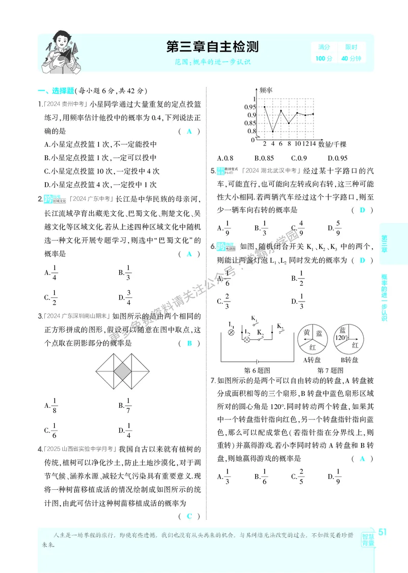 2026《初中53同步》数学九上(北师大)教用答案_2026中考押题卷合集_2026新中考中考全科资料_2026版初中《5年中考3年模拟》9年级上册（数学）（北师大）