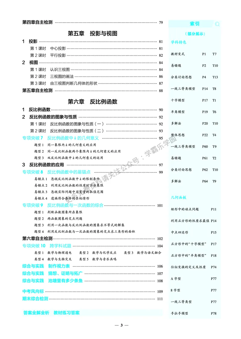 2026《初中53同步》数学九上(北师大)教用答案_2026中考押题卷合集_2026新中考中考全科资料_2026版初中《5年中考3年模拟》9年级上册（数学）（北师大）