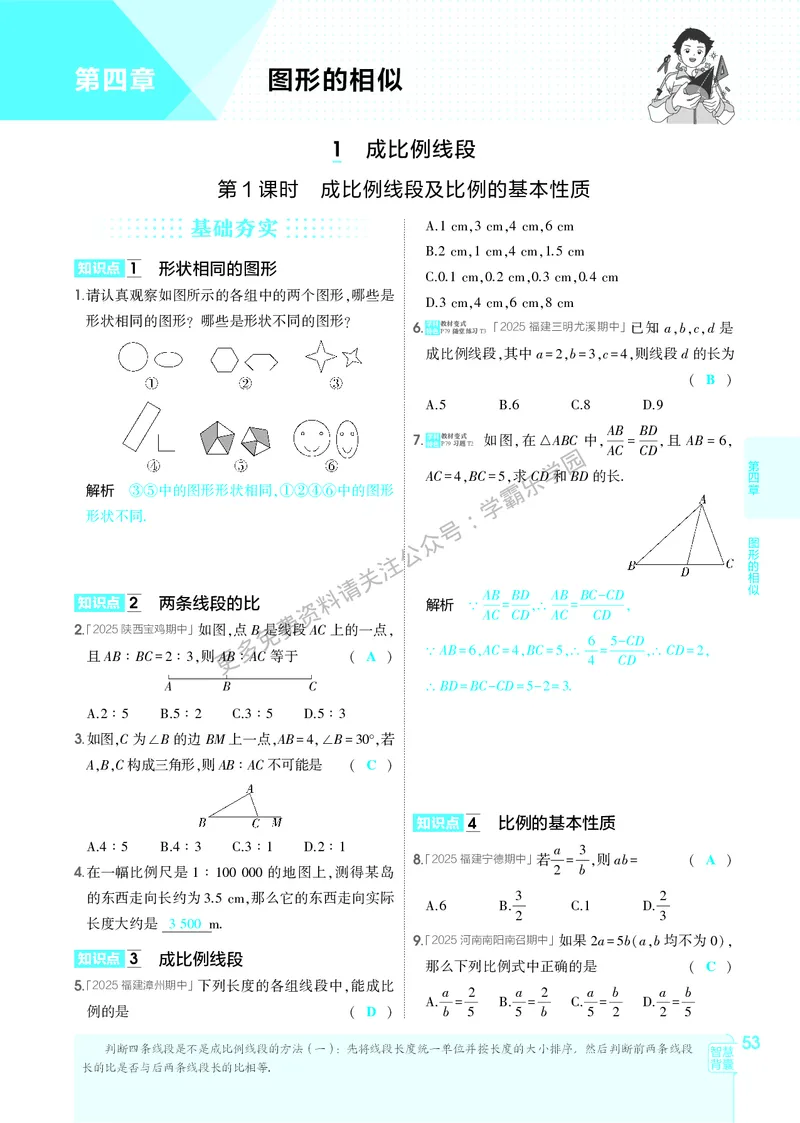2026《初中53同步》数学九上(北师大)教用答案_2026中考押题卷合集_2026新中考中考全科资料_2026版初中《5年中考3年模拟》9年级上册（数学）（北师大）