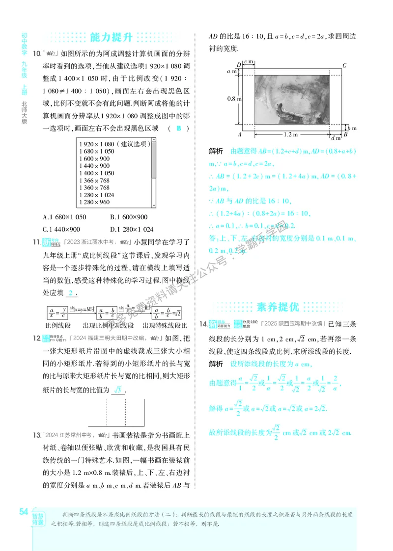 2026《初中53同步》数学九上(北师大)教用答案_2026中考押题卷合集_2026新中考中考全科资料_2026版初中《5年中考3年模拟》9年级上册（数学）（北师大）