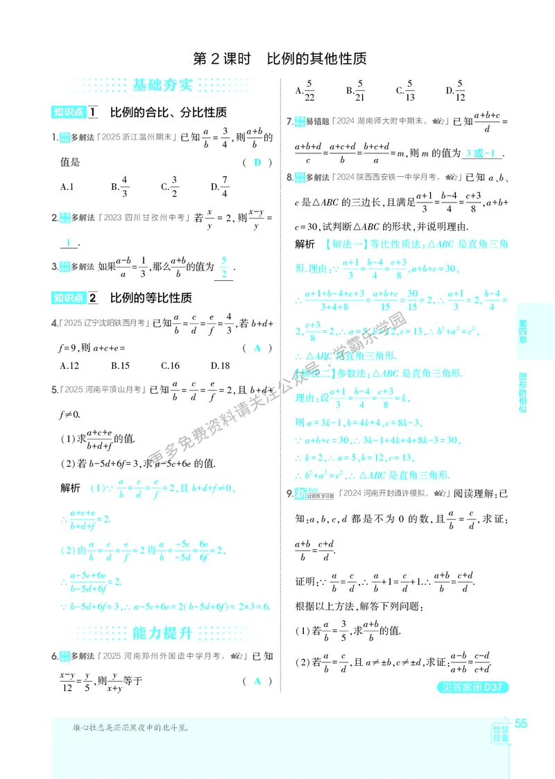 2026《初中53同步》数学九上(北师大)教用答案_2026中考押题卷合集_2026新中考中考全科资料_2026版初中《5年中考3年模拟》9年级上册（数学）（北师大）