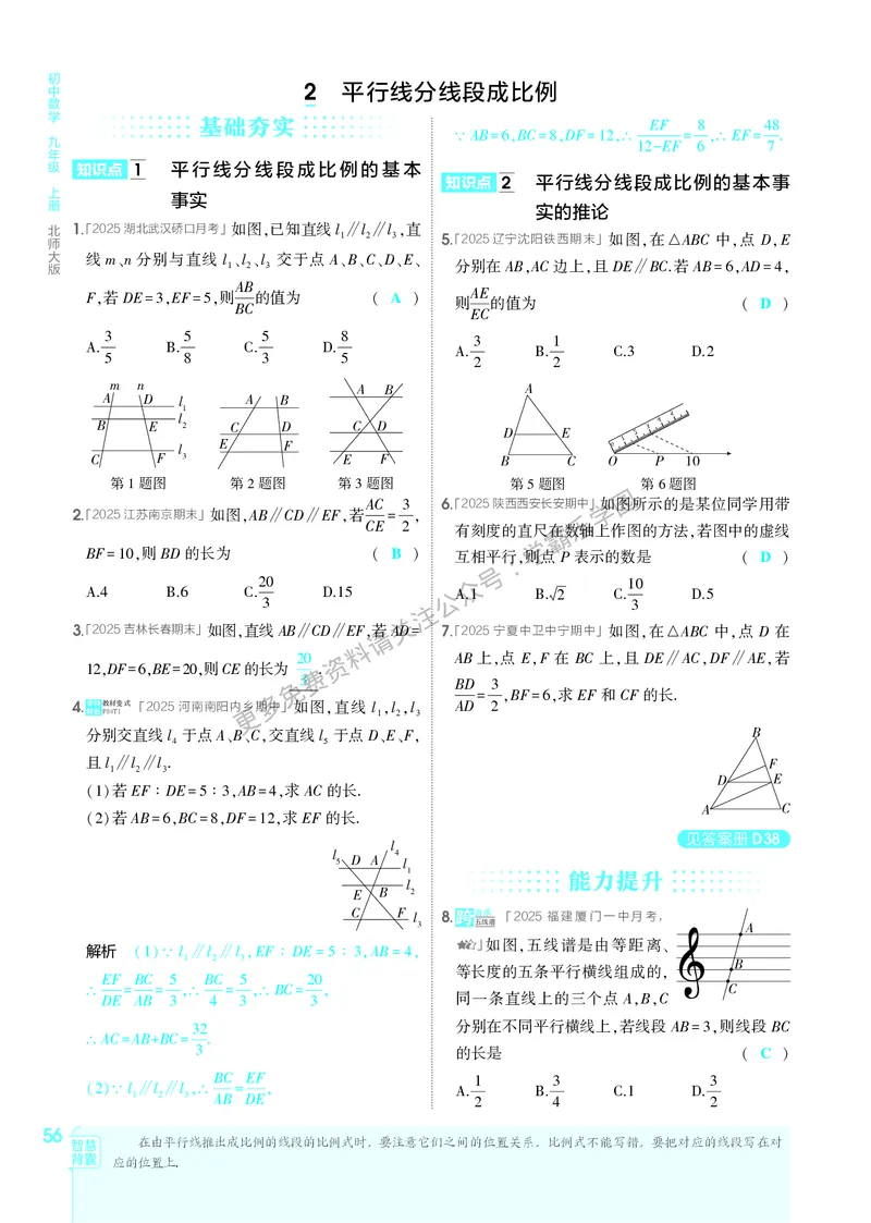 2026《初中53同步》数学九上(北师大)教用答案_2026中考押题卷合集_2026新中考中考全科资料_2026版初中《5年中考3年模拟》9年级上册（数学）（北师大）