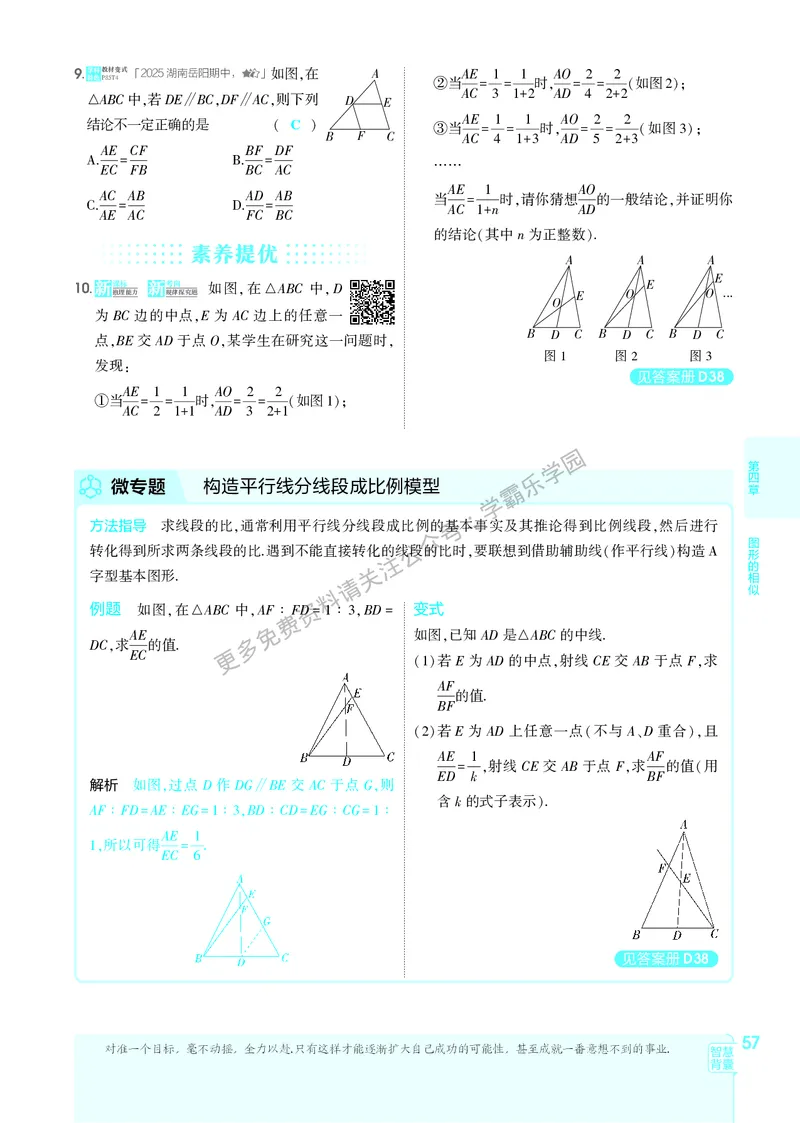 2026《初中53同步》数学九上(北师大)教用答案_2026中考押题卷合集_2026新中考中考全科资料_2026版初中《5年中考3年模拟》9年级上册（数学）（北师大）
