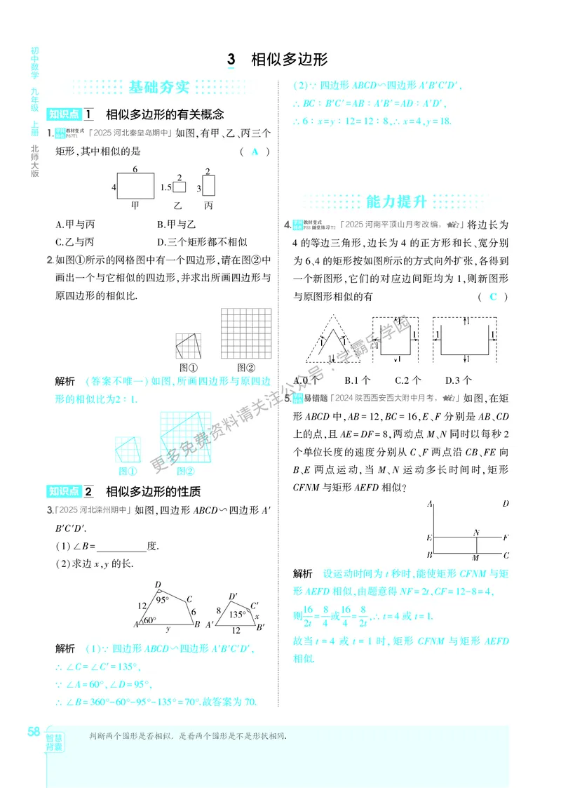 2026《初中53同步》数学九上(北师大)教用答案_2026中考押题卷合集_2026新中考中考全科资料_2026版初中《5年中考3年模拟》9年级上册（数学）（北师大）