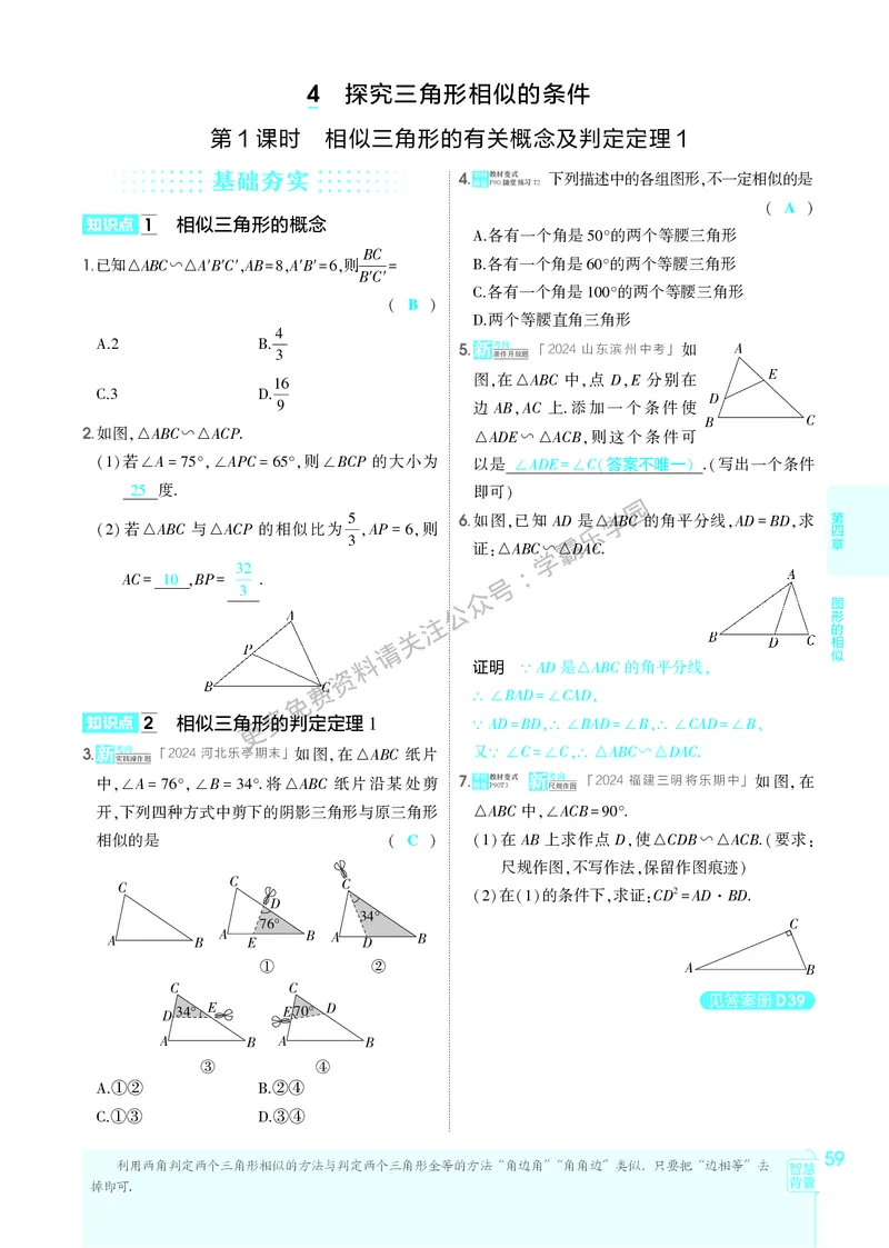 2026《初中53同步》数学九上(北师大)教用答案_2026中考押题卷合集_2026新中考中考全科资料_2026版初中《5年中考3年模拟》9年级上册（数学）（北师大）