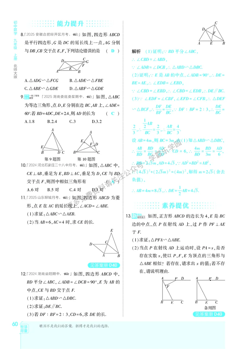 2026《初中53同步》数学九上(北师大)教用答案_2026中考押题卷合集_2026新中考中考全科资料_2026版初中《5年中考3年模拟》9年级上册（数学）（北师大）