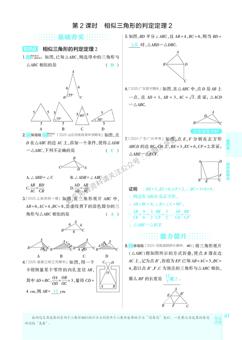 2026《初中53同步》数学九上(北师大)教用答案_2026中考押题卷合集_2026新中考中考全科资料_2026版初中《5年中考3年模拟》9年级上册（数学）（北师大）