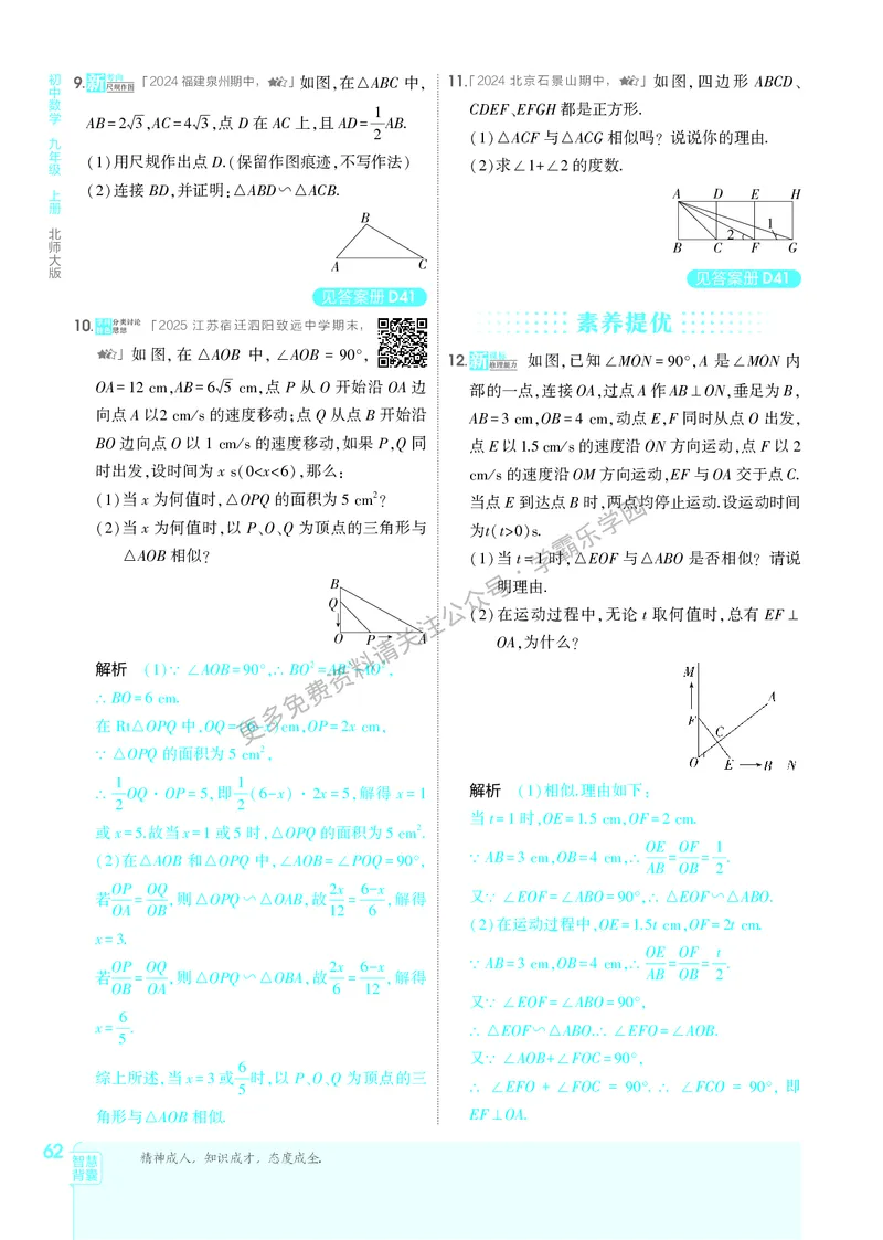 2026《初中53同步》数学九上(北师大)教用答案_2026中考押题卷合集_2026新中考中考全科资料_2026版初中《5年中考3年模拟》9年级上册（数学）（北师大）
