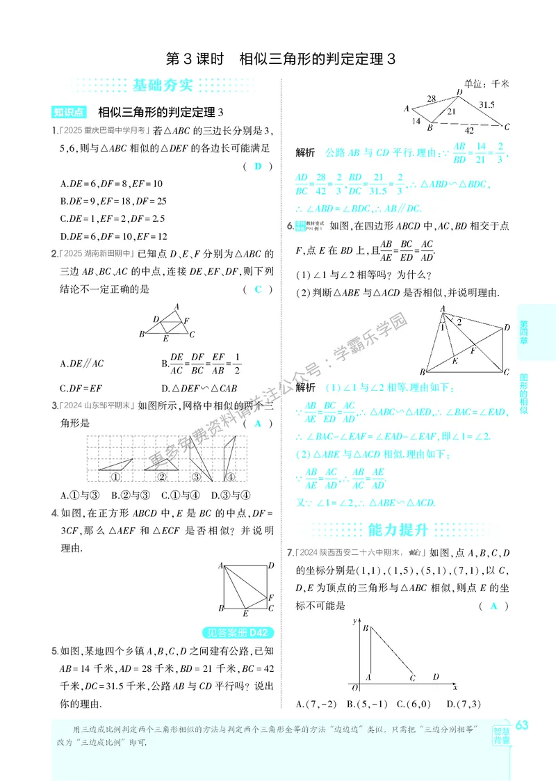 2026《初中53同步》数学九上(北师大)教用答案_2026中考押题卷合集_2026新中考中考全科资料_2026版初中《5年中考3年模拟》9年级上册（数学）（北师大）
