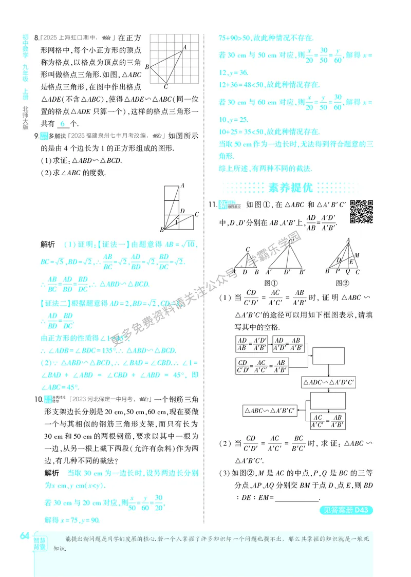2026《初中53同步》数学九上(北师大)教用答案_2026中考押题卷合集_2026新中考中考全科资料_2026版初中《5年中考3年模拟》9年级上册（数学）（北师大）