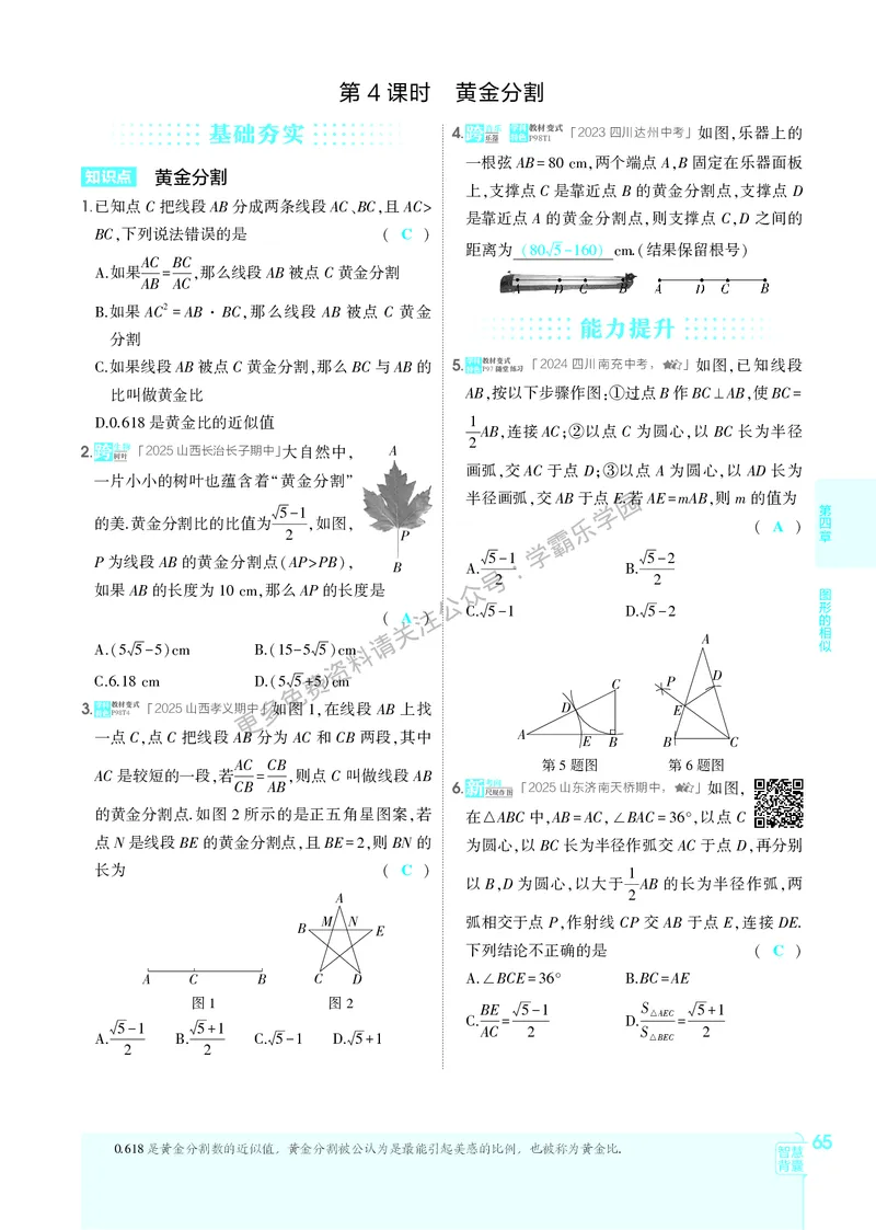 2026《初中53同步》数学九上(北师大)教用答案_2026中考押题卷合集_2026新中考中考全科资料_2026版初中《5年中考3年模拟》9年级上册（数学）（北师大）