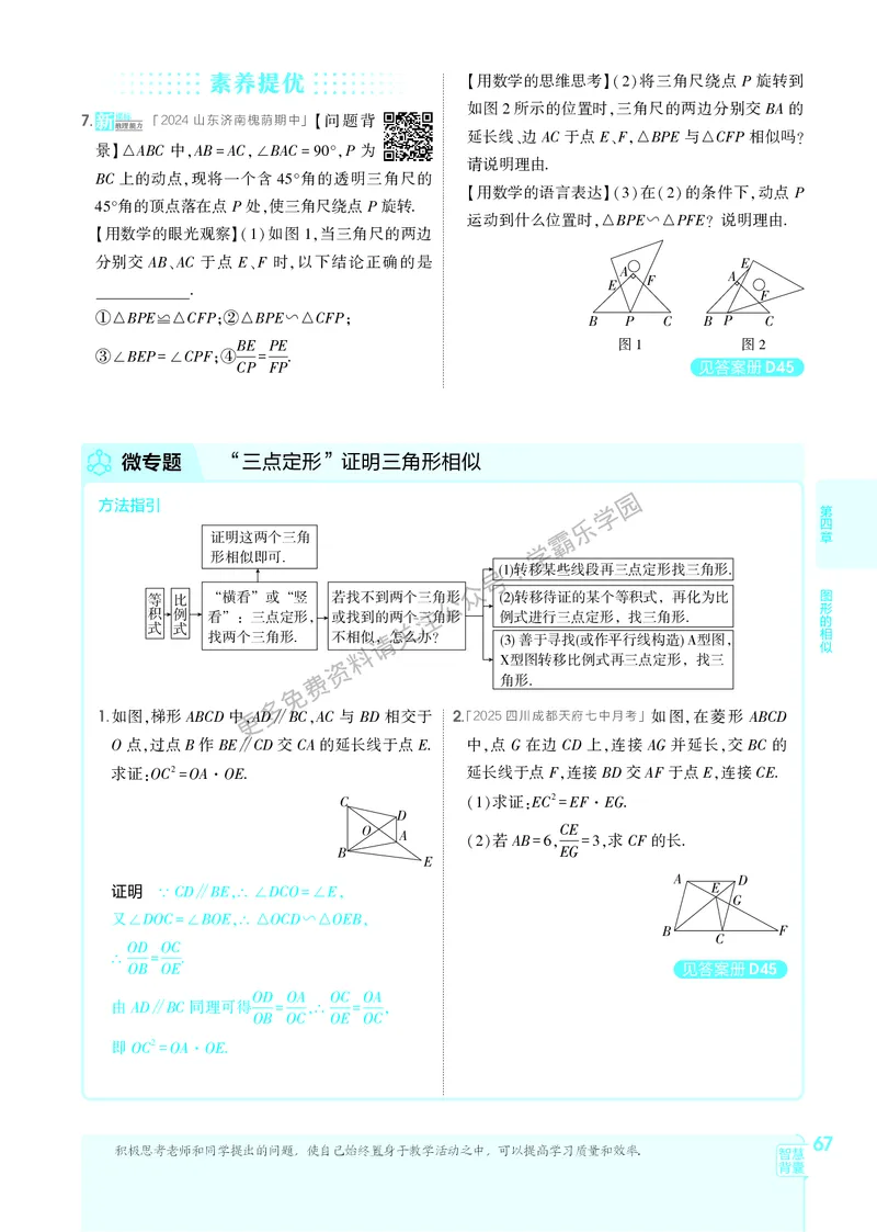 2026《初中53同步》数学九上(北师大)教用答案_2026中考押题卷合集_2026新中考中考全科资料_2026版初中《5年中考3年模拟》9年级上册（数学）（北师大）
