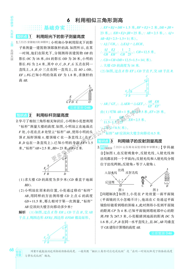 2026《初中53同步》数学九上(北师大)教用答案_2026中考押题卷合集_2026新中考中考全科资料_2026版初中《5年中考3年模拟》9年级上册（数学）（北师大）