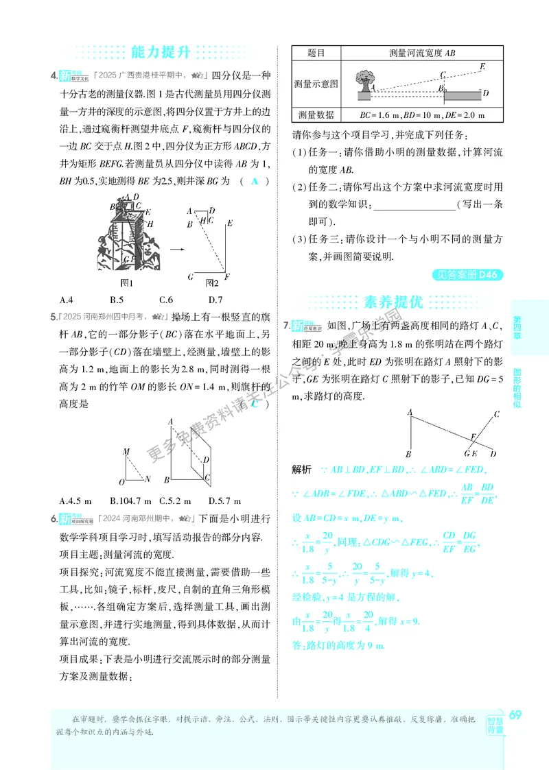 2026《初中53同步》数学九上(北师大)教用答案_2026中考押题卷合集_2026新中考中考全科资料_2026版初中《5年中考3年模拟》9年级上册（数学）（北师大）