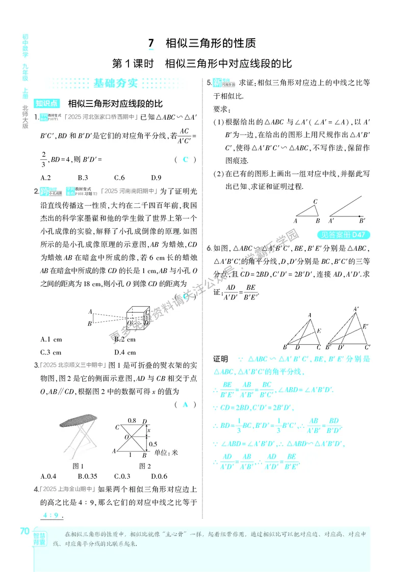 2026《初中53同步》数学九上(北师大)教用答案_2026中考押题卷合集_2026新中考中考全科资料_2026版初中《5年中考3年模拟》9年级上册（数学）（北师大）