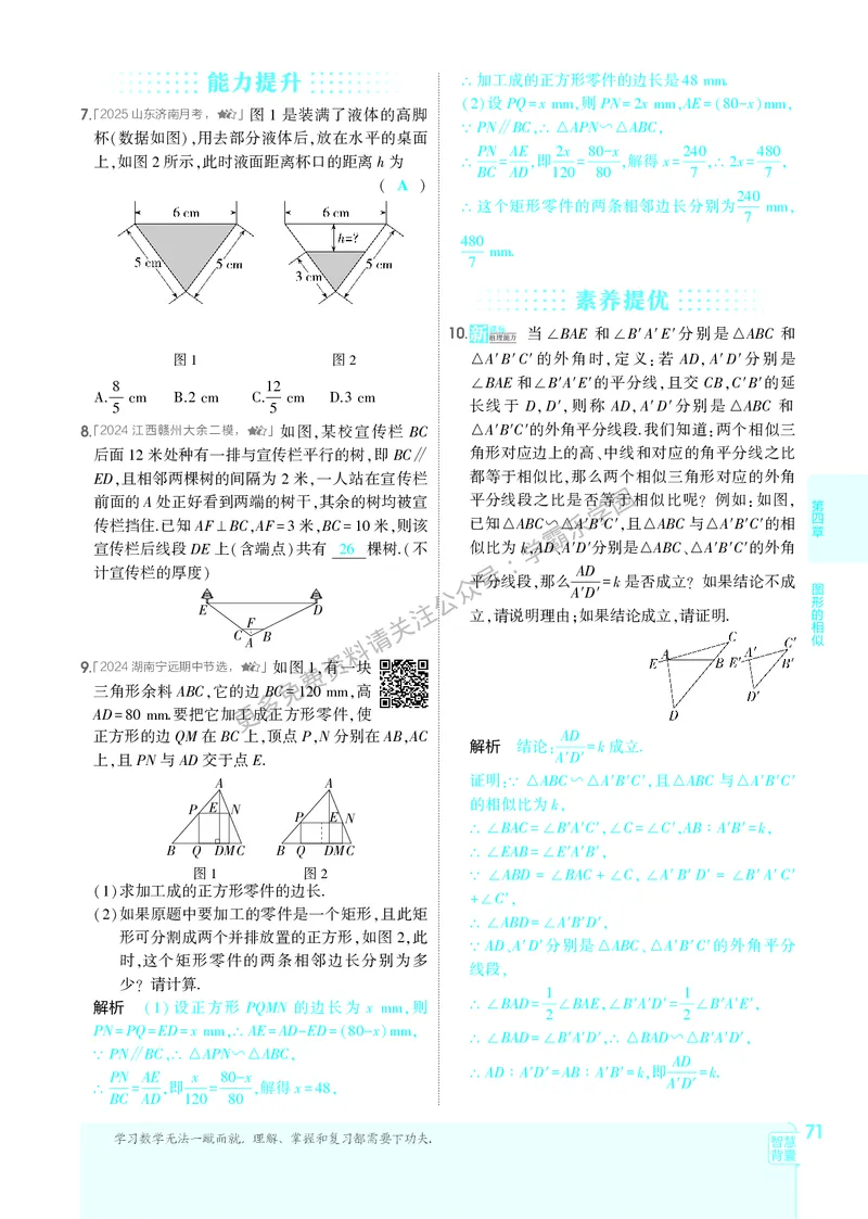 2026《初中53同步》数学九上(北师大)教用答案_2026中考押题卷合集_2026新中考中考全科资料_2026版初中《5年中考3年模拟》9年级上册（数学）（北师大）
