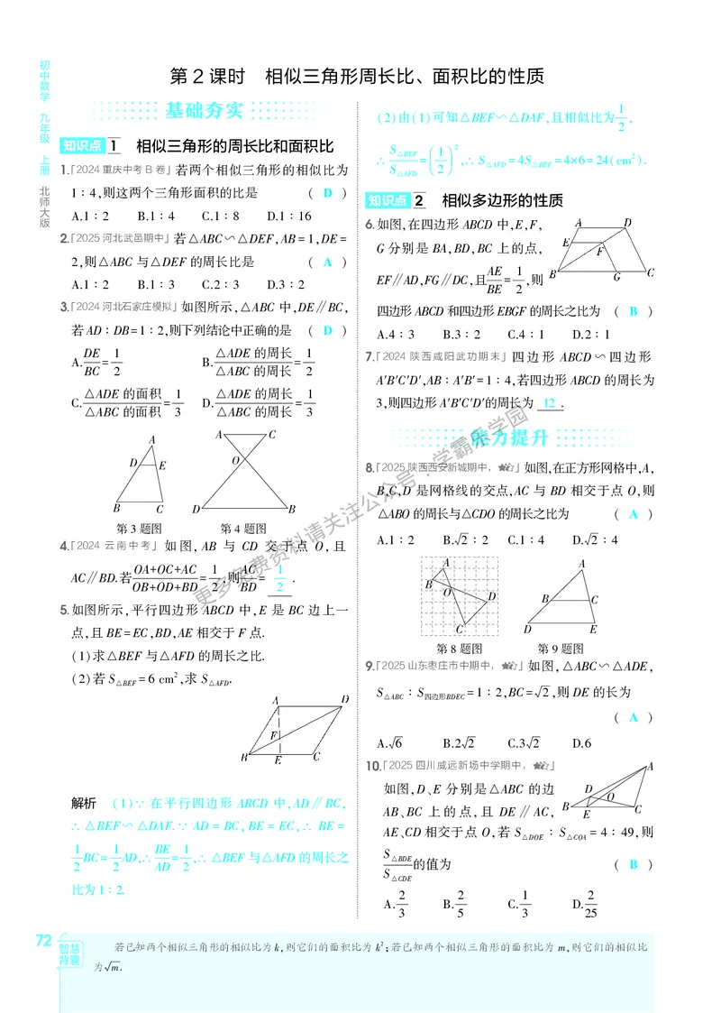 2026《初中53同步》数学九上(北师大)教用答案_2026中考押题卷合集_2026新中考中考全科资料_2026版初中《5年中考3年模拟》9年级上册（数学）（北师大）