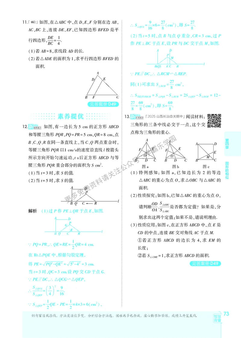 2026《初中53同步》数学九上(北师大)教用答案_2026中考押题卷合集_2026新中考中考全科资料_2026版初中《5年中考3年模拟》9年级上册（数学）（北师大）